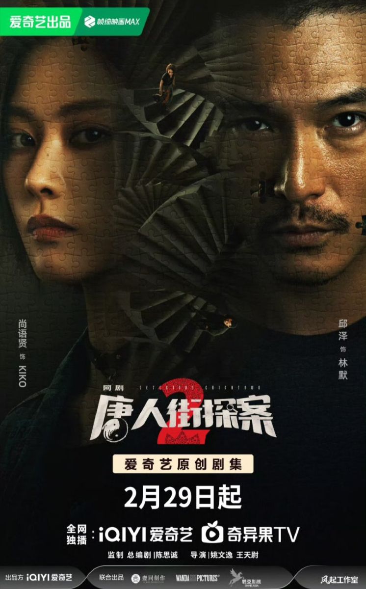 Thám Tử Phố Tàu Phần 2 - Detective Chinatown Season