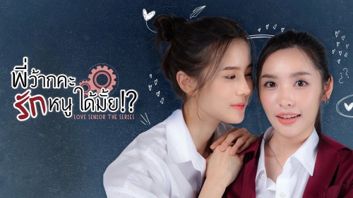 Love Senior: Tiền Bối Kỷ Luật Yêu Em Được Không?